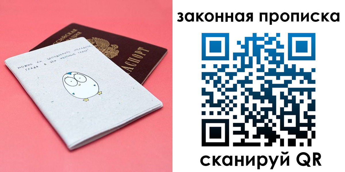 прописка законно в Ингушетии